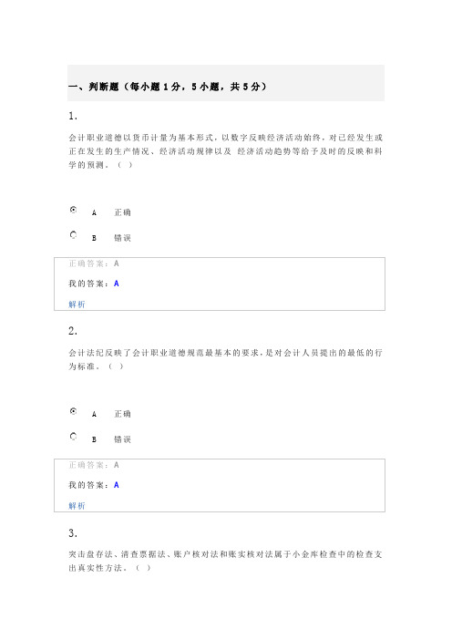2017年会计证继续教育试题六