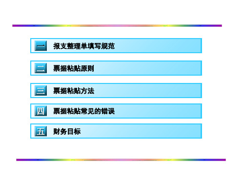 报销票据凭证粘贴规范