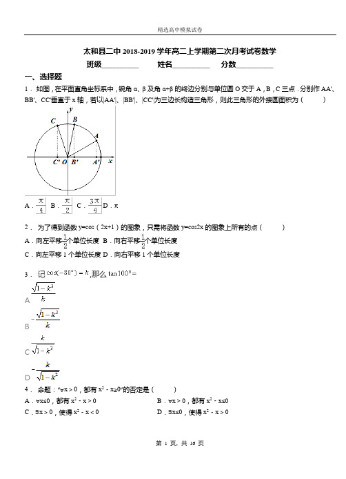 太和县二中2018-2019学年高二上学期二次月考试数学