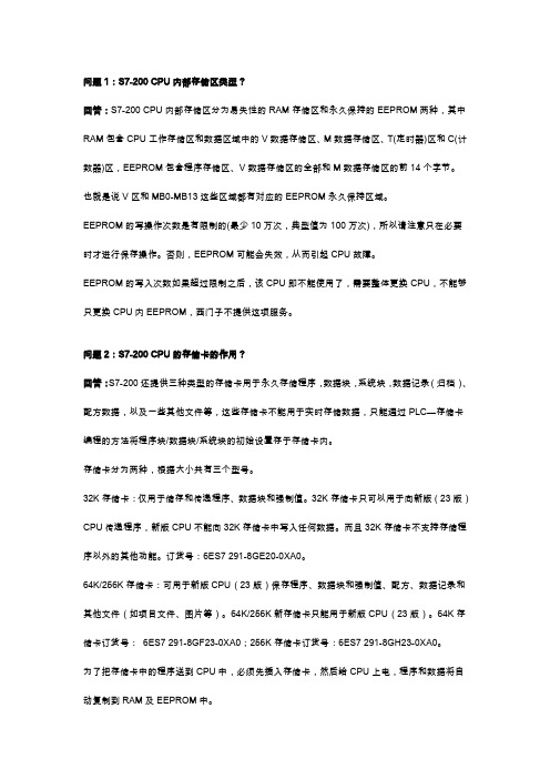 S7-200断电数据保持问题