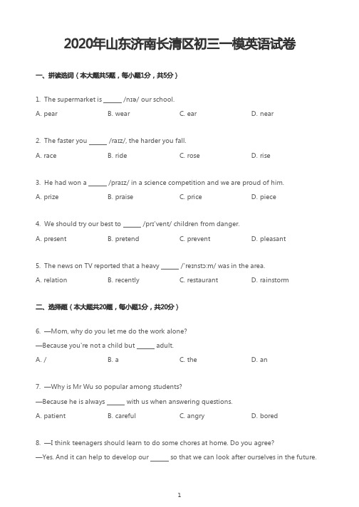 2020年山东济南长清区初三一模英语试卷