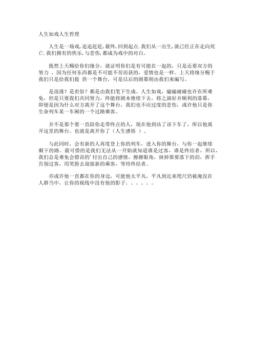 人生如戏人生哲理