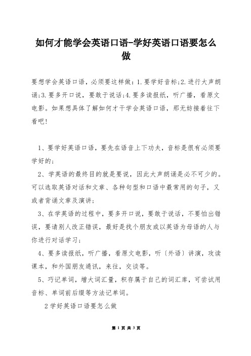 如何才能学会英语口语-学好英语口语要怎么做