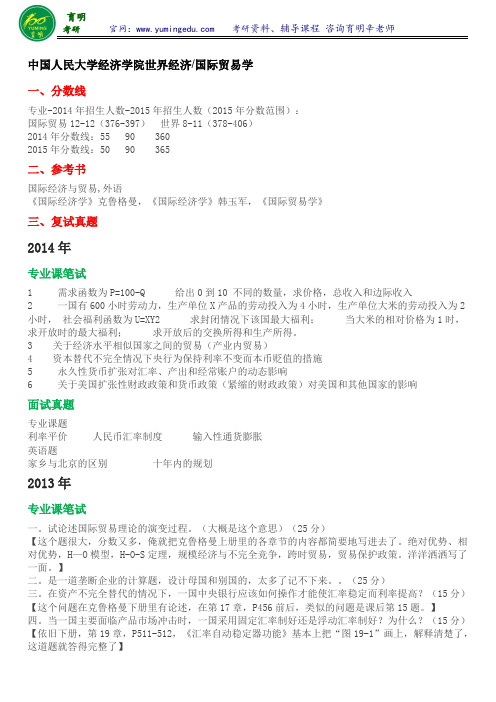 2016年人大世界经济学专业考研复试真题面试技巧1