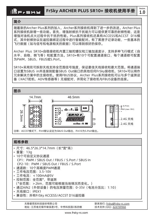 FrSky ARCHER PLUS SR10+接收机使用手册说明书