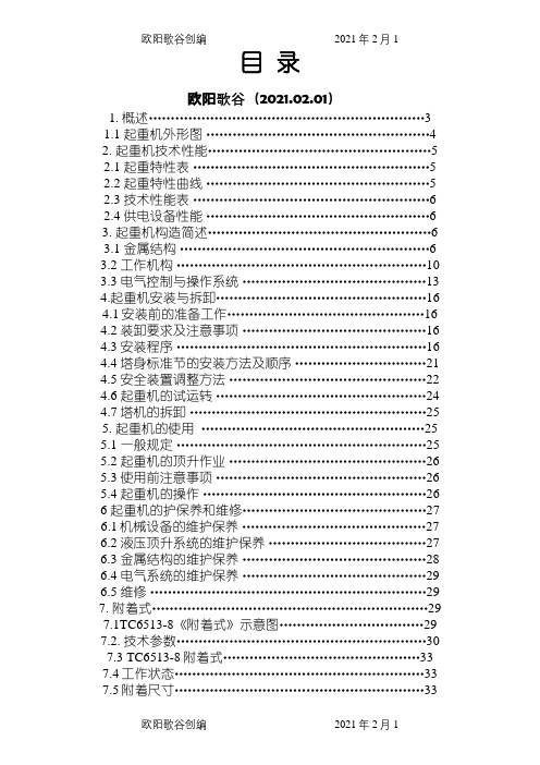 QTZ125(6513-8)说明介绍模板(天运塔吊)之欧阳歌谷创编