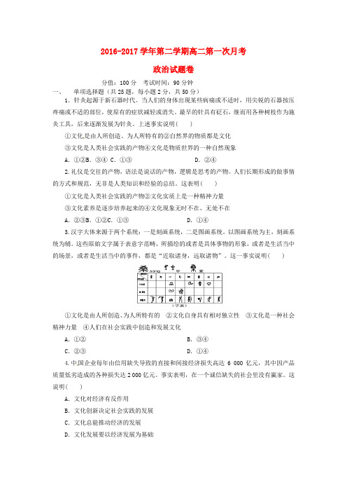 精选高二政治下学期第一次3月月考试题普通部