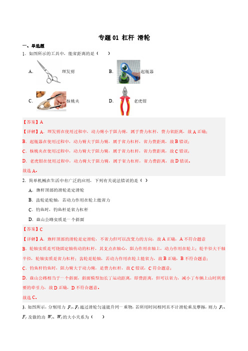 备考2024年上海8年级物理下学期期末满分冲刺专题01杠杆滑轮(解析版)