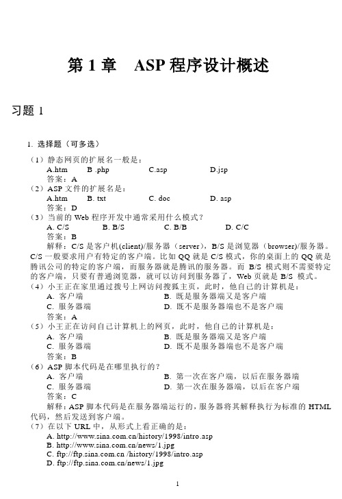 网络程序设计——ASP(第3版)课后习题答案(凯任整理)