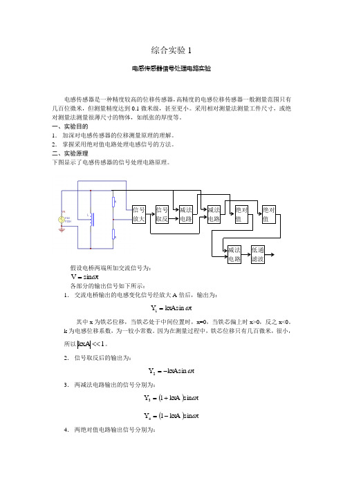 电感传感器电路实验