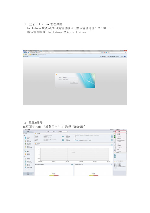 hillstone+基础配置文档