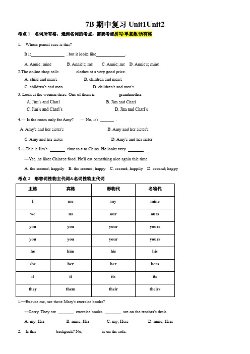 期中复习Units1-2讲义牛津译林版七年级英语下册