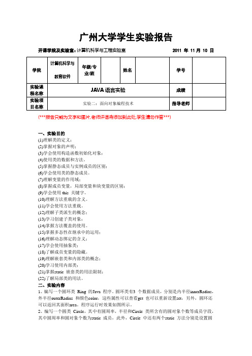 java实验报告2