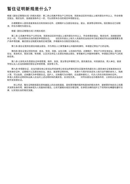 暂住证明新规是什么？