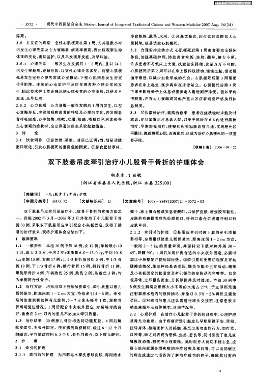 双下肢悬吊皮牵引治疗小儿股骨干骨折的护理体会