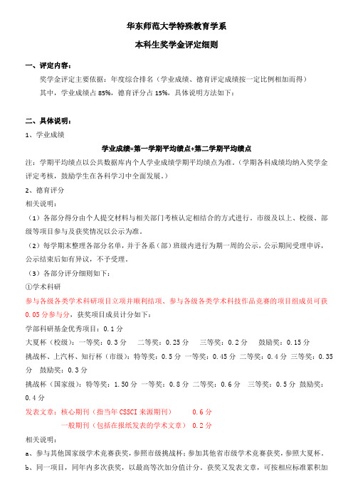 华师大 奖学金评定