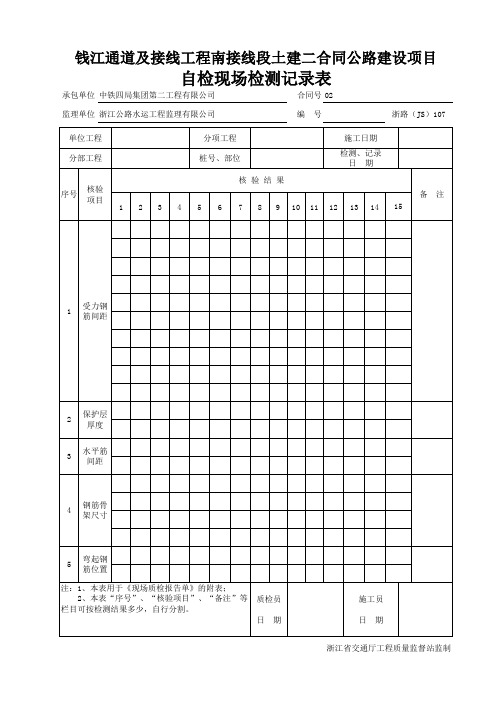 浙江省公路工程施工统一用表