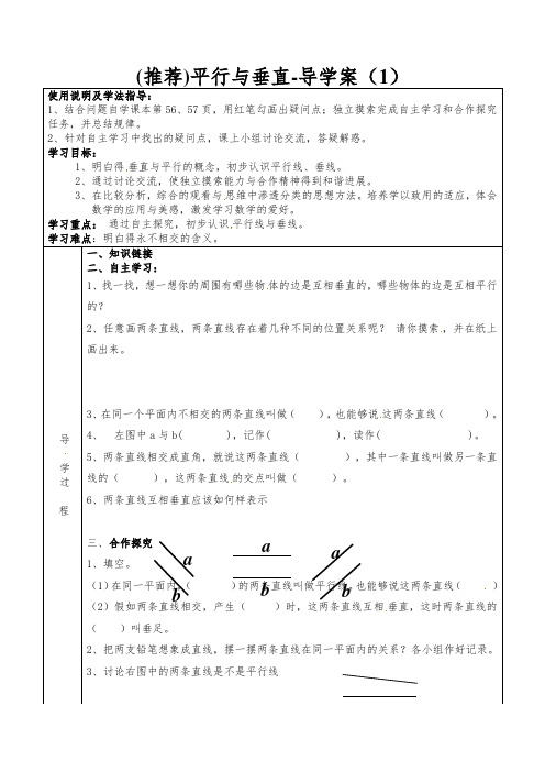 平行与垂直-导学案(1)