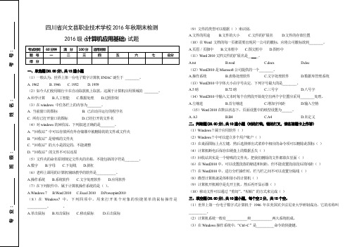 2016秋期末考试卷(计算机应用基础) -宋国兴