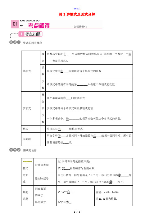 火线100天中考数学一轮复习 第3讲 整式及因式分解-人教版初中九年级全册数学试题