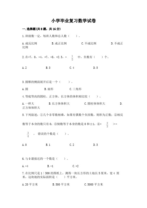 小学毕业复习数学试卷必考题