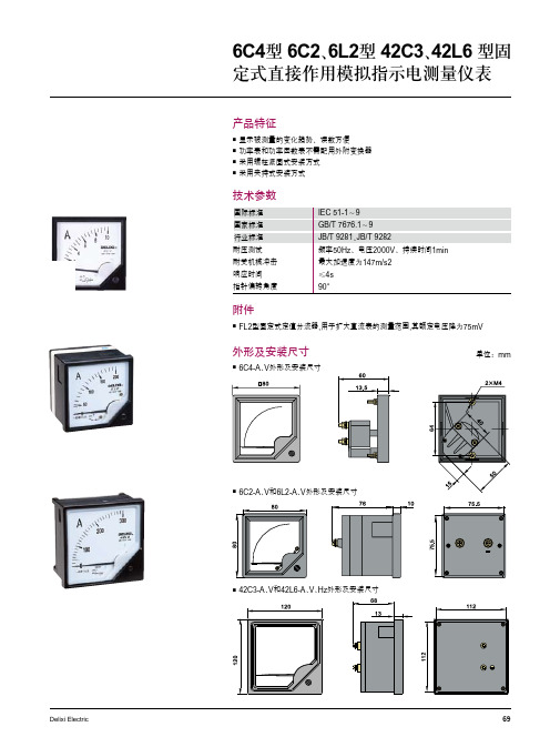 6C4型、6C2、6L2型、42C3、42L6型固定式直接作用模拟指示电测量仪表