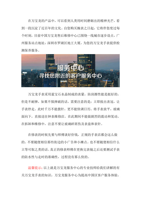 深圳万宝龙售后保养中心