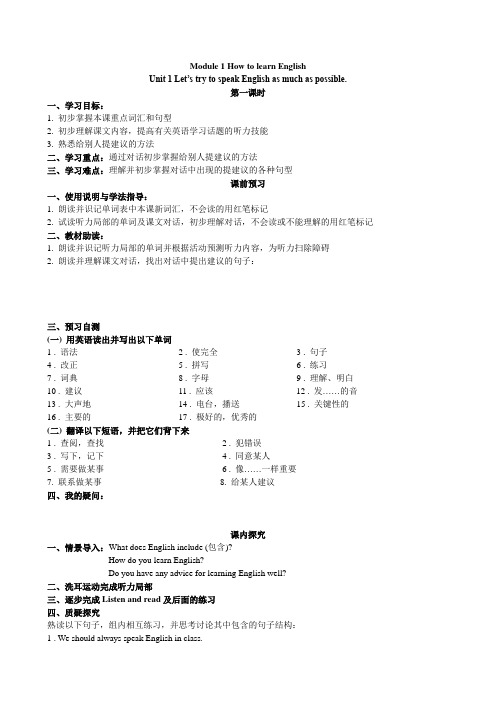 外研八上M1U1 Let's try to speak 导学案