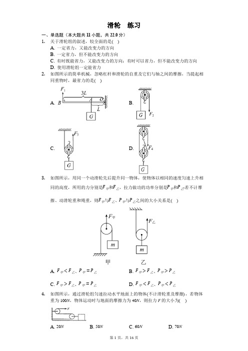 人教版八年级下册物理第十二章第二节 滑轮 练习(含答案)