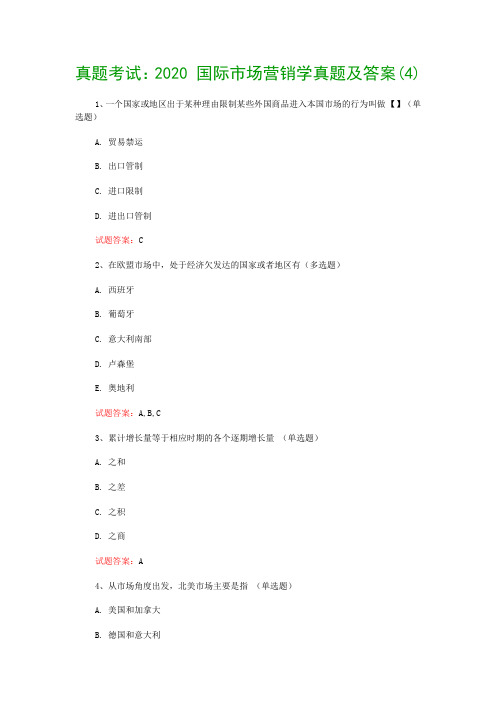 真题考试：2020 国际市场营销学真题及答案(4)