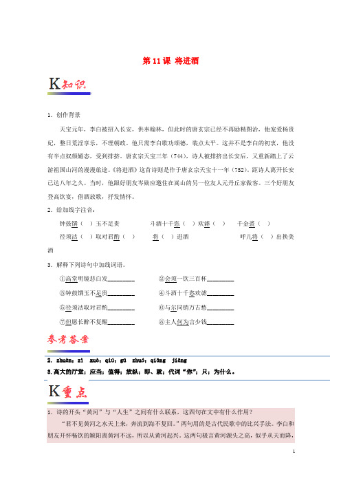 2019-2020学年高中语文 第11课 将进酒(含解析)新人教版选修《中国古代诗歌散文欣赏》