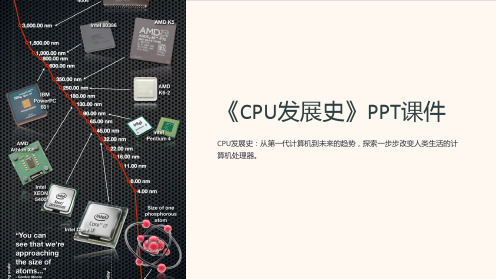 《cpu发展史》课件