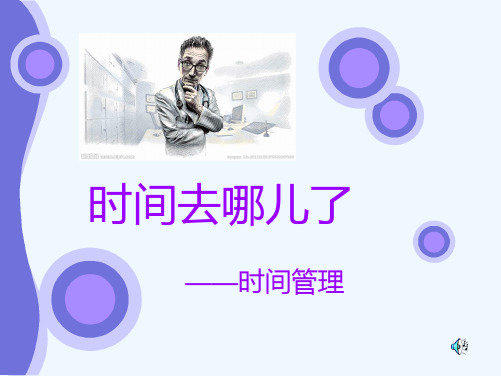 中学生时间管理课件.ppt