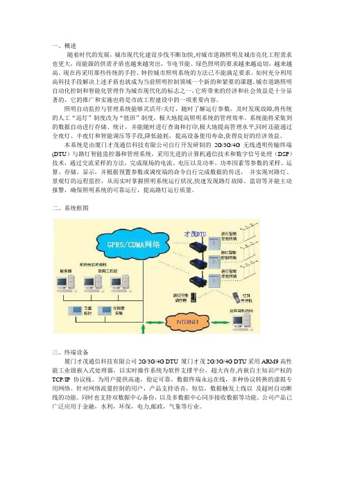 4G无线网络路灯监控系统解决方案