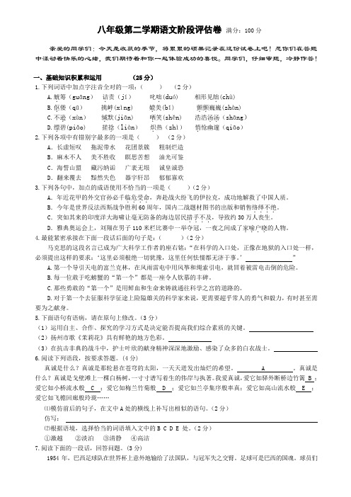 八年级第二学期语文阶段评估卷月考试卷含答案