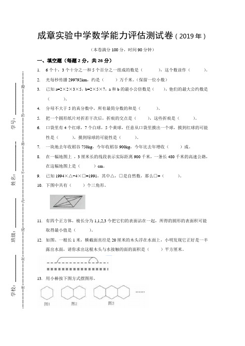 2019年衡阳市成章实验中学分班数学考试