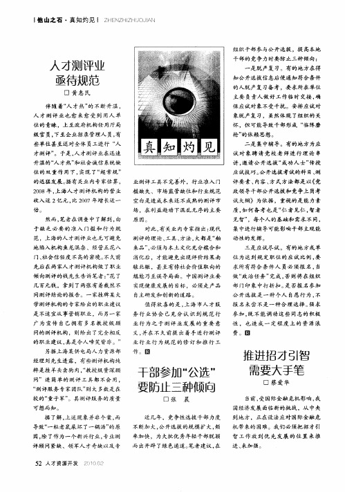 干部参加“公选”要防止三种倾向