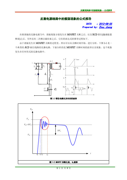 反激准谐振中的震荡线路-公式推导