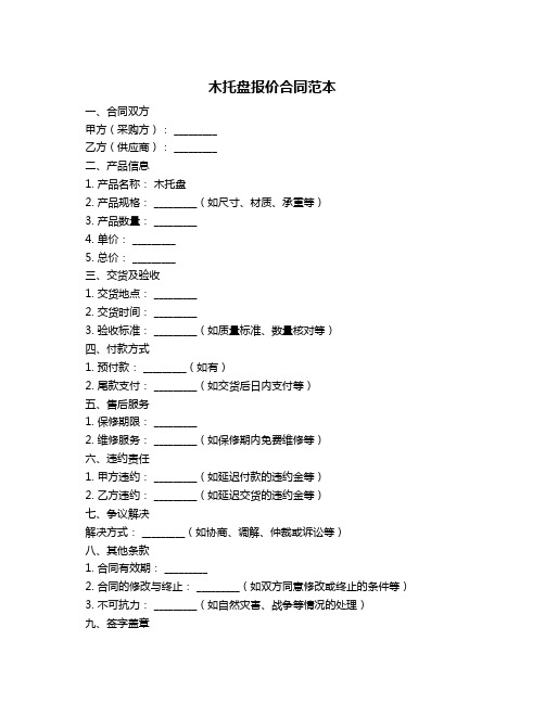 木托盘报价合同范本