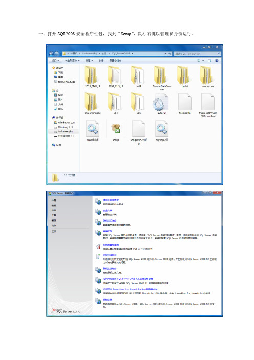 SQL2008安装指南