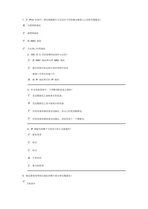 ENetwork_第五章练习答案