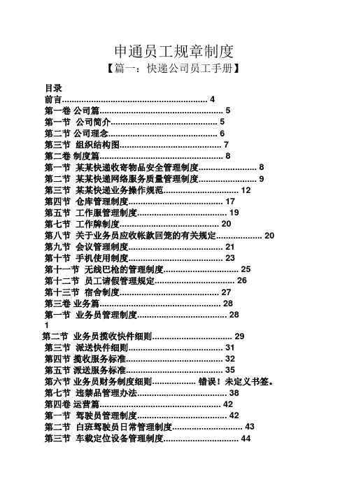 申通员工规章制度