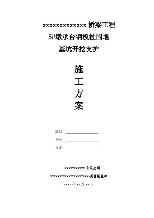 12m钢板桩围堰基坑开挖施工方案