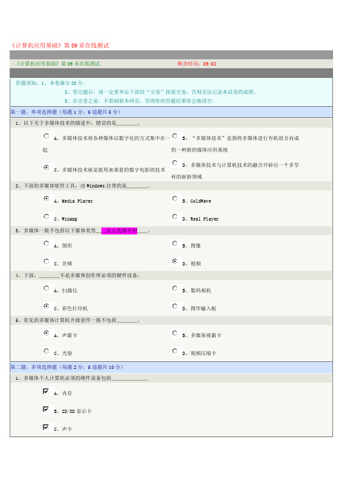 计算机应用基础-第九章测试