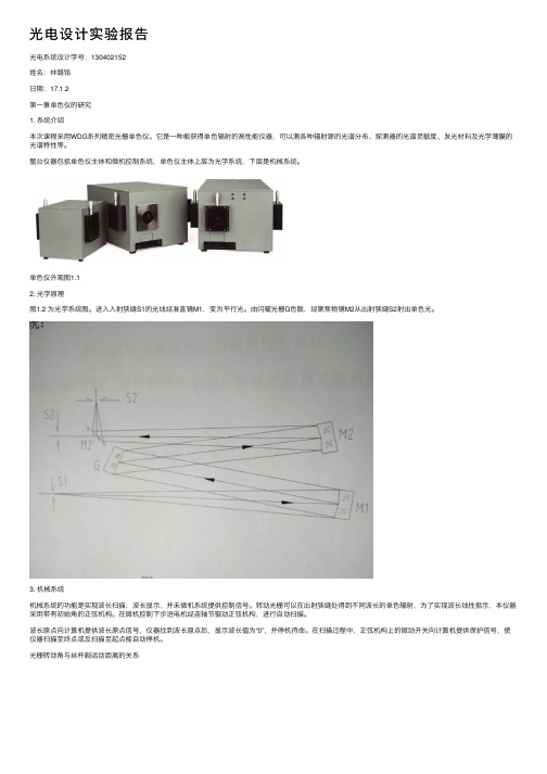 光电设计实验报告