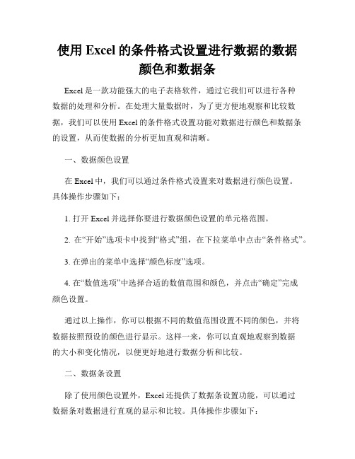 使用Excel的条件格式设置进行数据的数据颜色和数据条