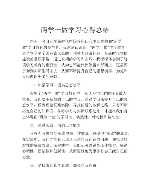 两学一做学习心得总结