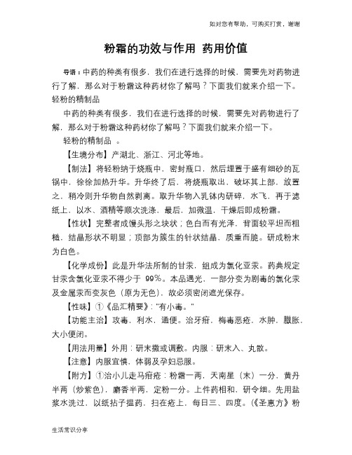 粉霜的功效与作用 药用价值