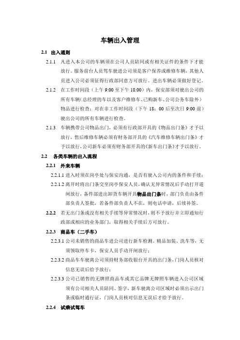 车辆出入管理
