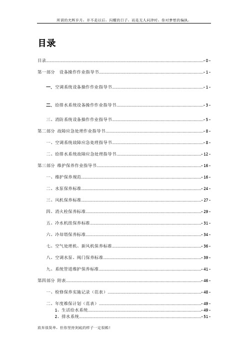 暖通给排水作业指导书(新)